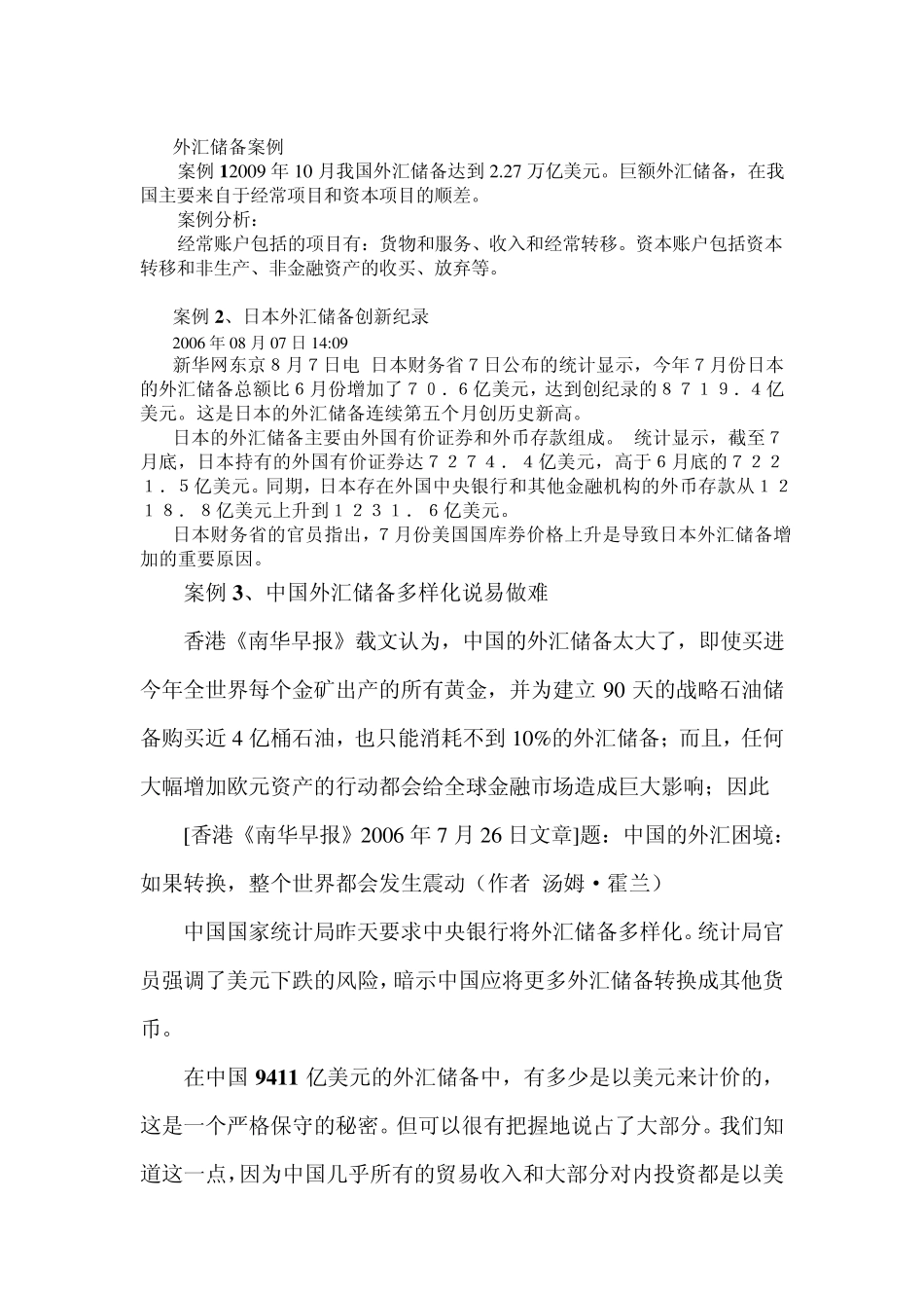 4外汇储备案例_第1页