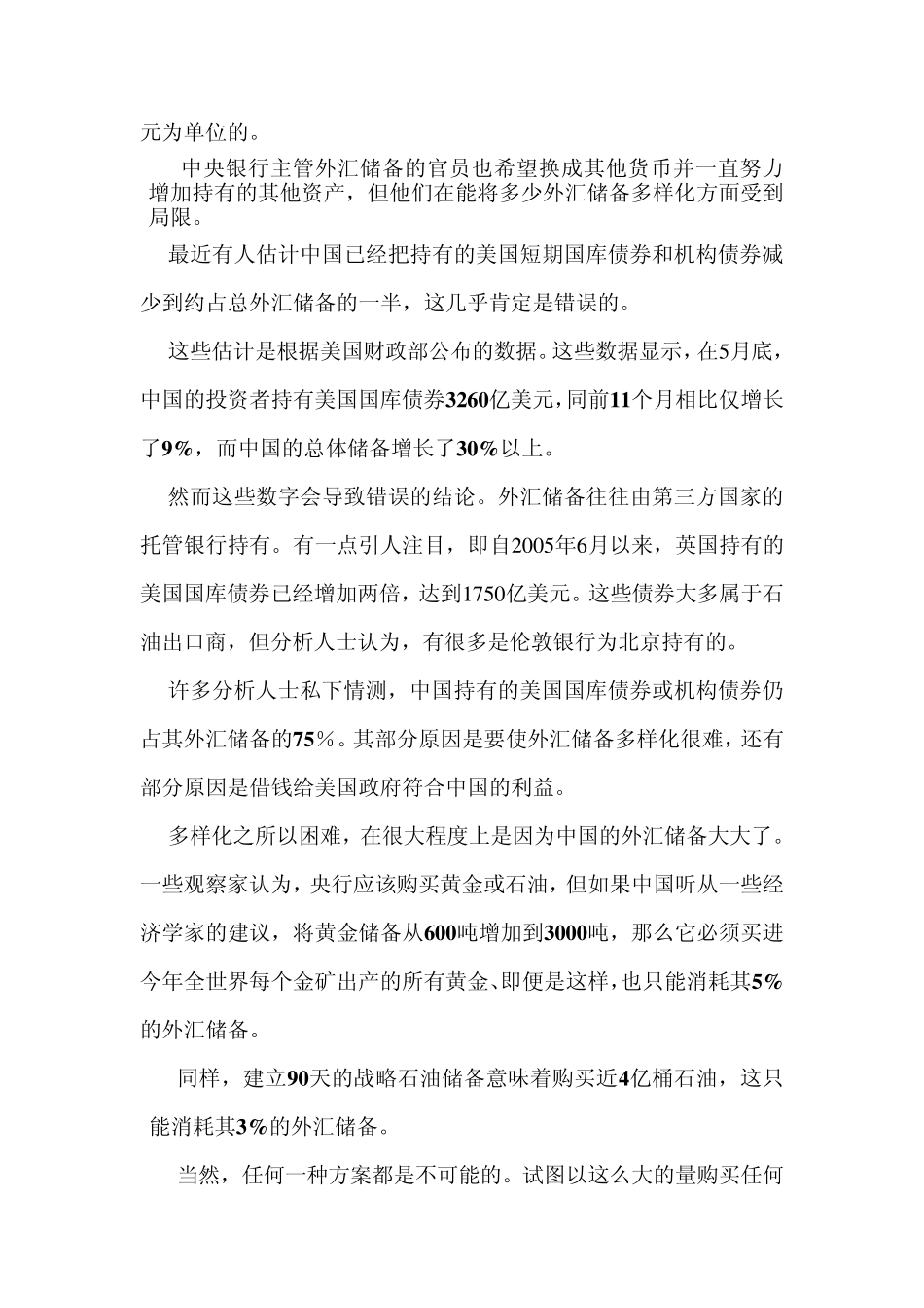 4外汇储备案例_第2页