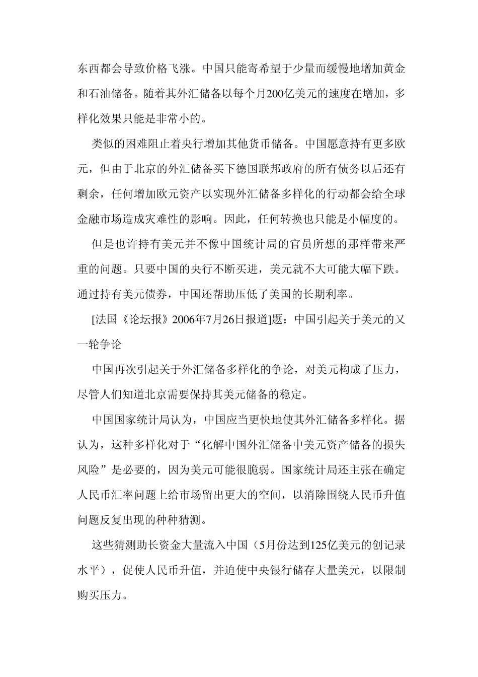 4外汇储备案例_第3页