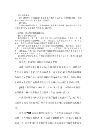 4外汇储备案例