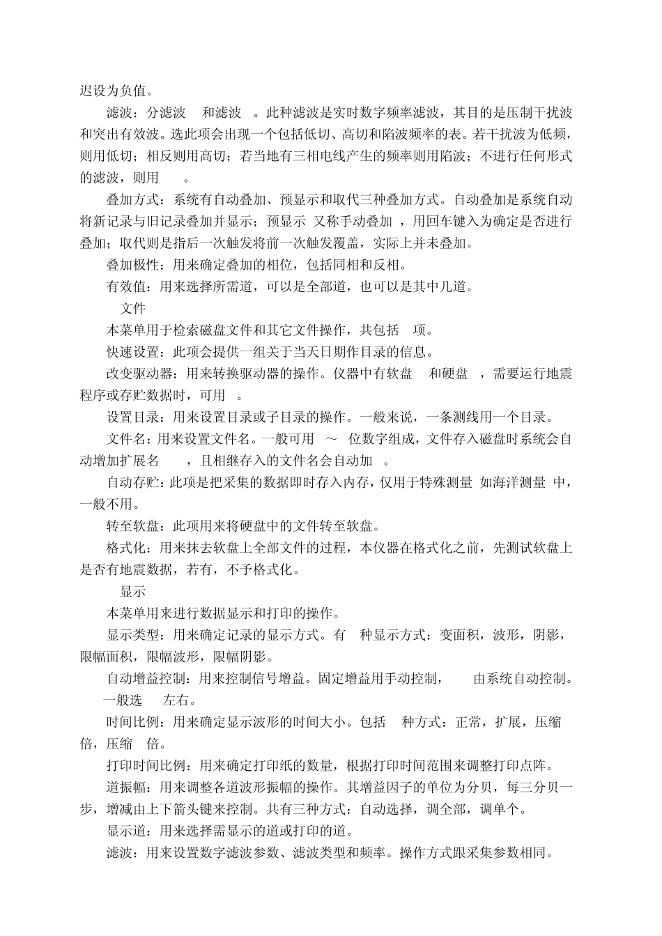 4地震实验讲义_第3页