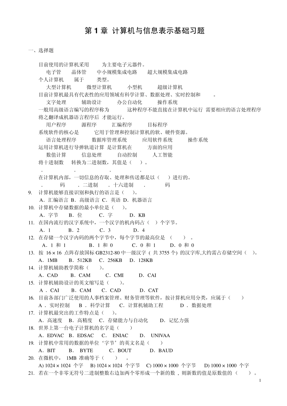 4大学计算机基础上机实验指导与习题习题_第1页