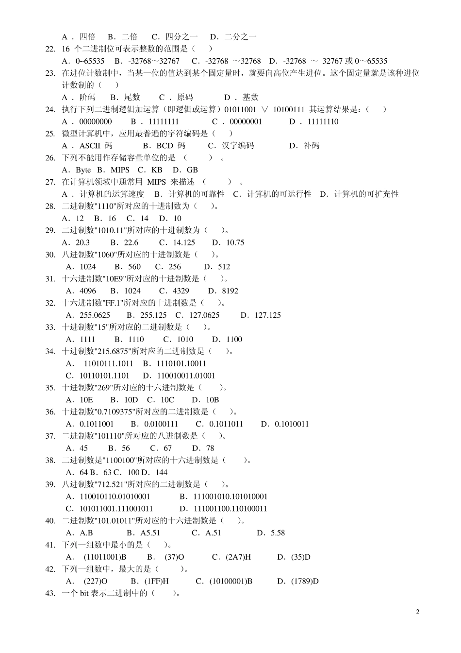 4大学计算机基础上机实验指导与习题习题_第2页