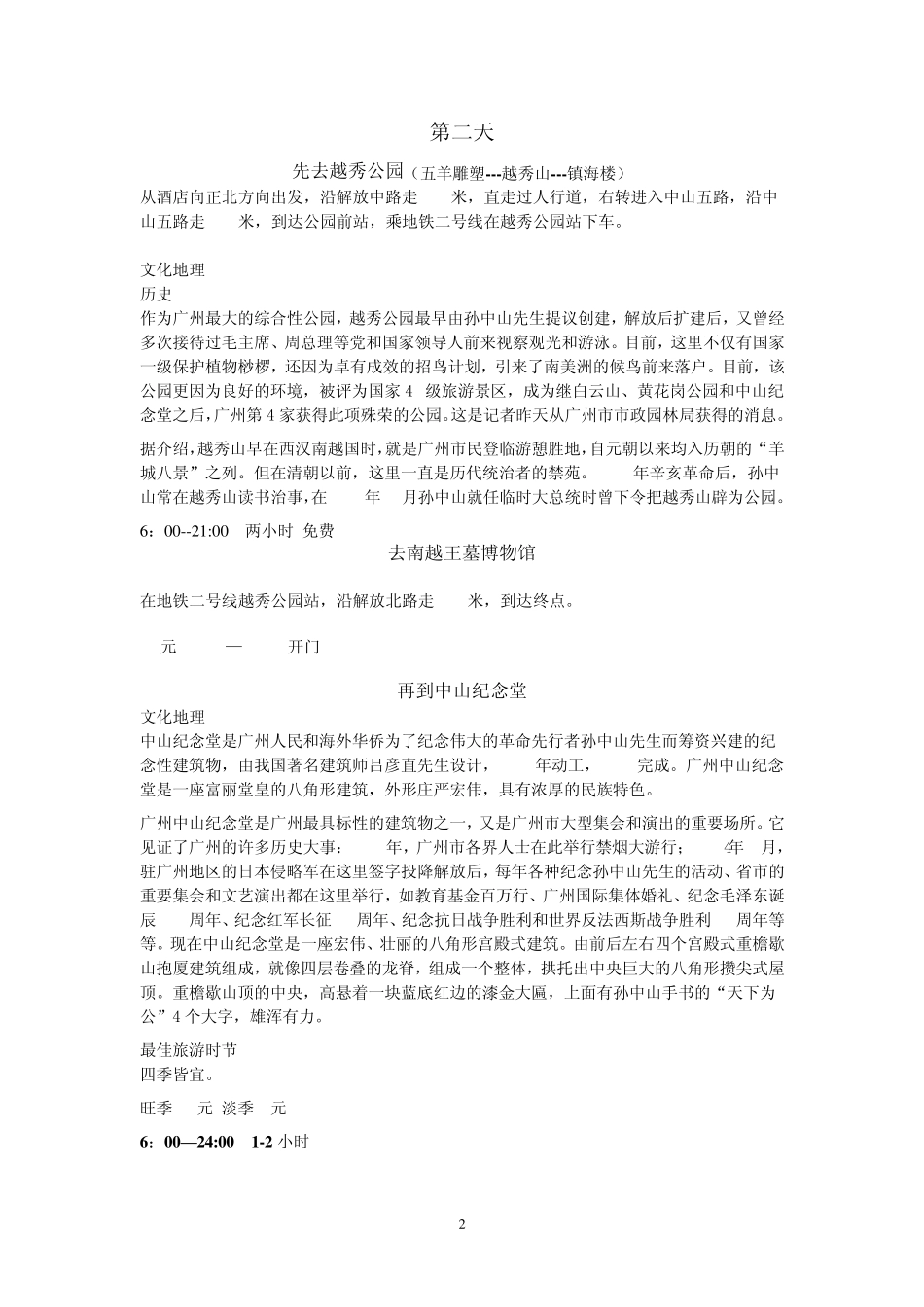 4天广州自助游攻略_第2页