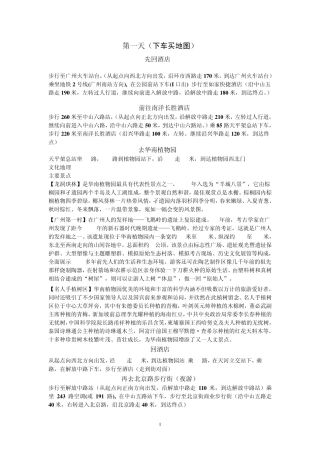 4天广州自助游攻略