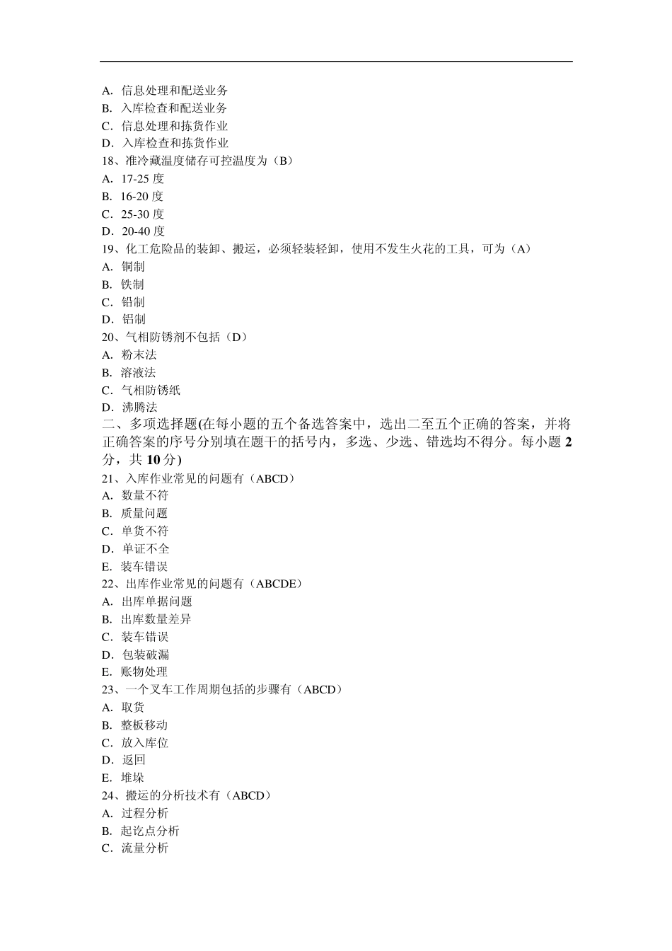4套仓储管理模拟卷及答案_第3页