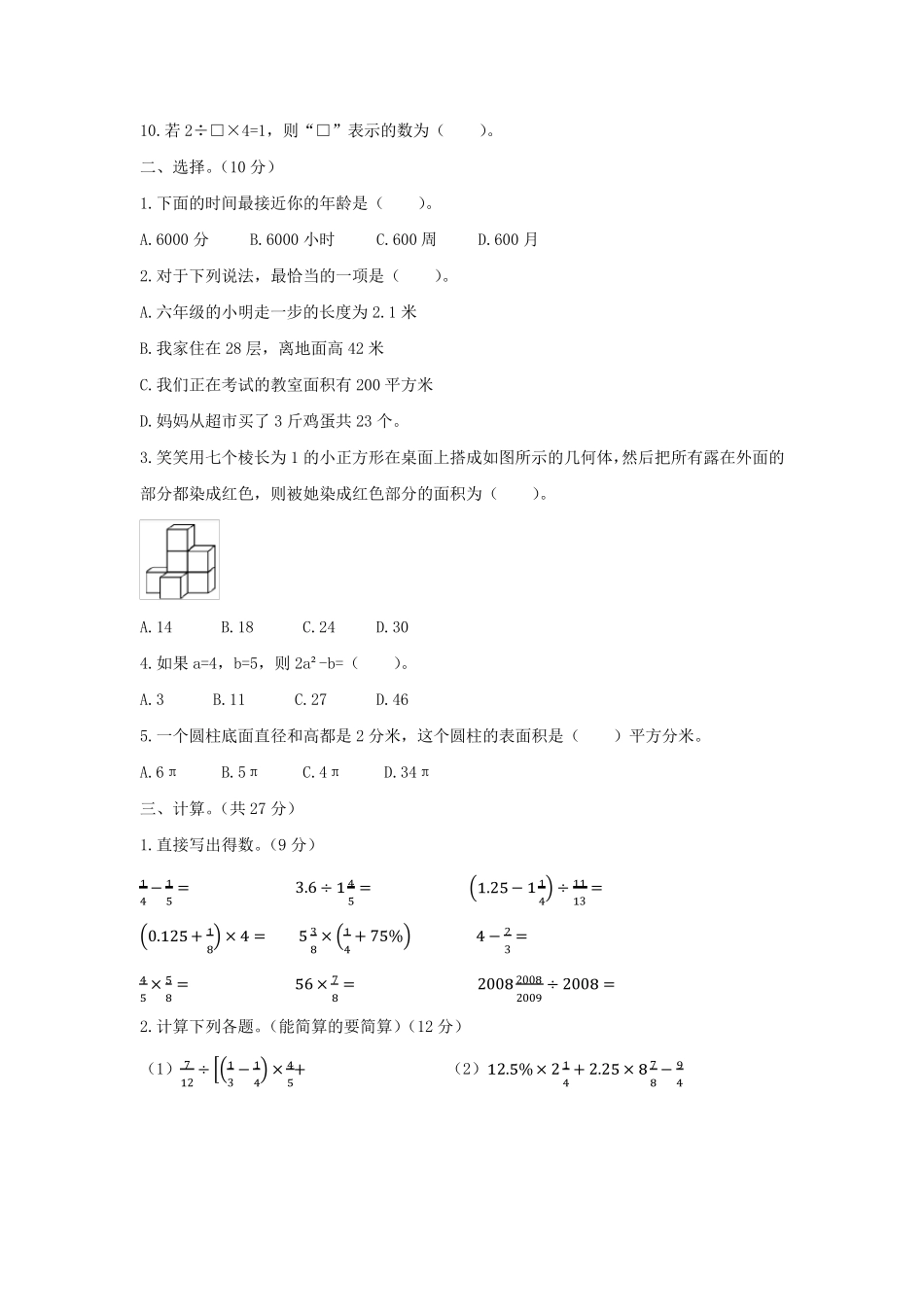 4套小升初冲刺名校数学全真模拟试卷全国通用_第2页