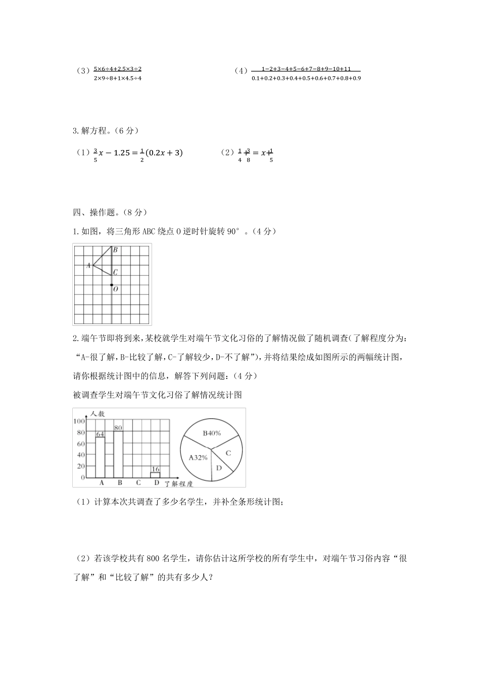 4套小升初冲刺名校数学全真模拟试卷全国通用_第3页