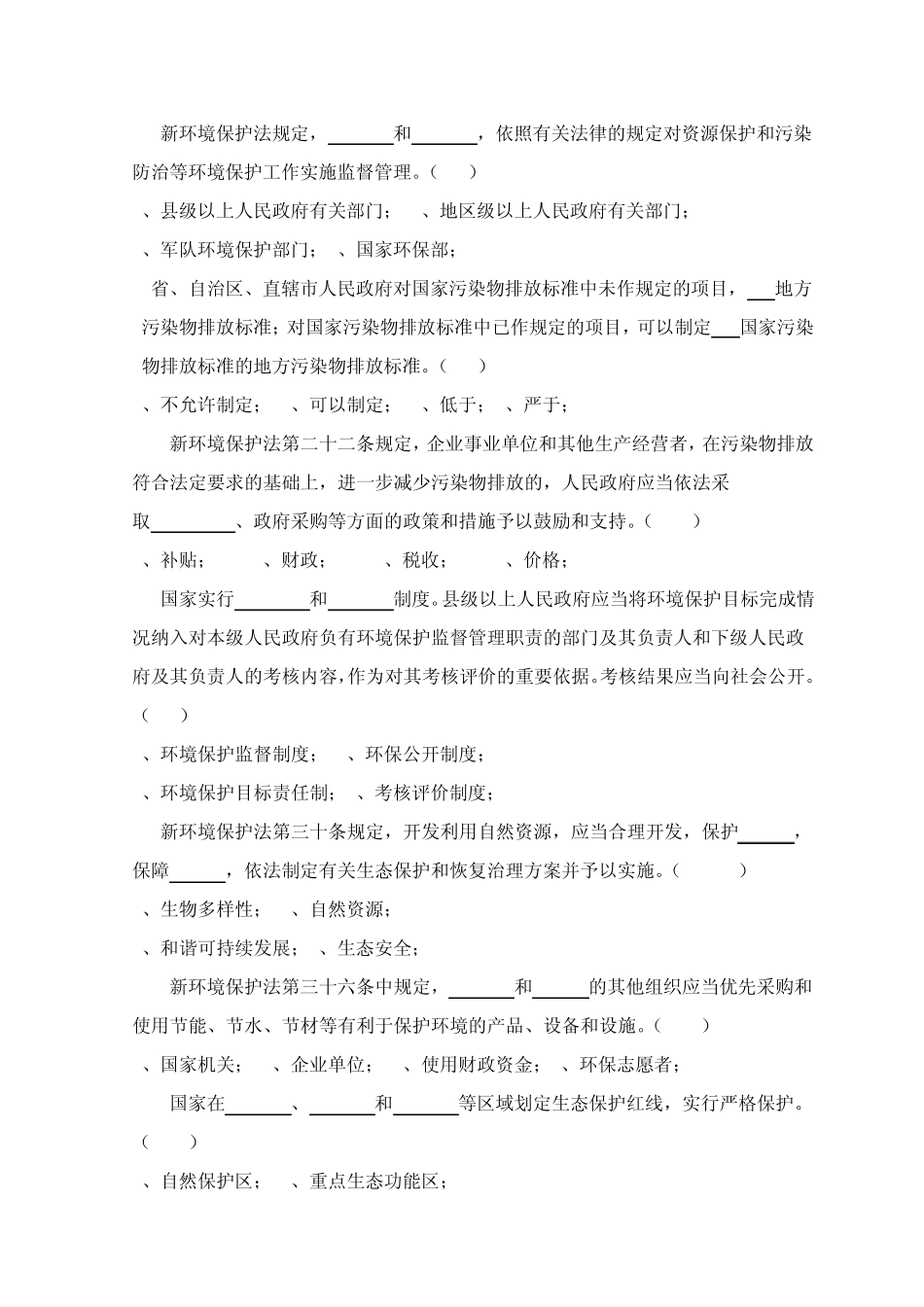 4套新《环境保护法》试题及答案_第2页