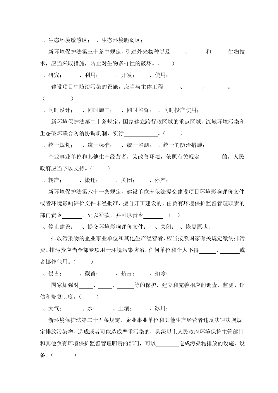 4套新《环境保护法》试题及答案_第3页