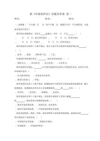 4套新《环境保护法》试题及答案