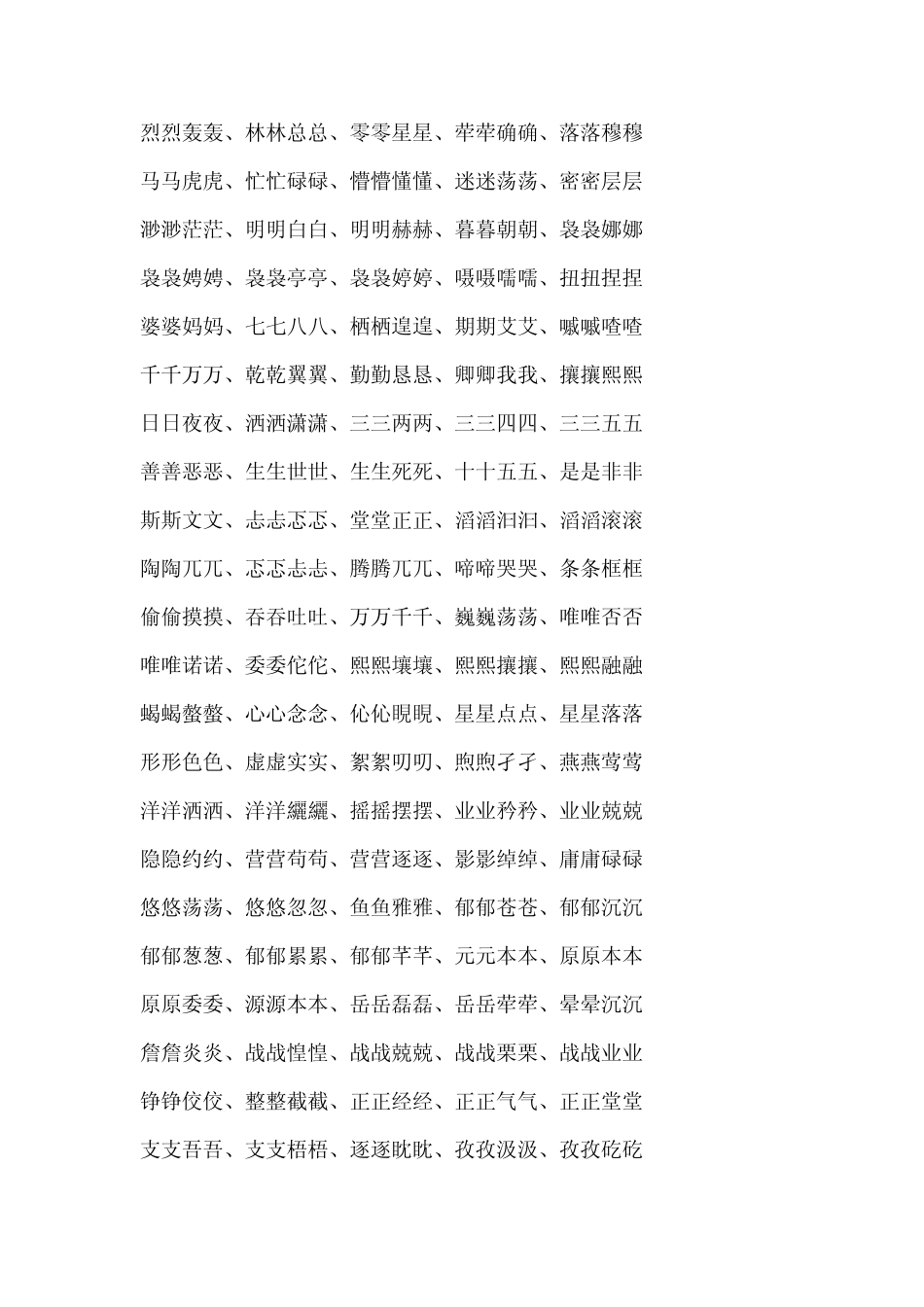 4字特殊形式的成语_第2页