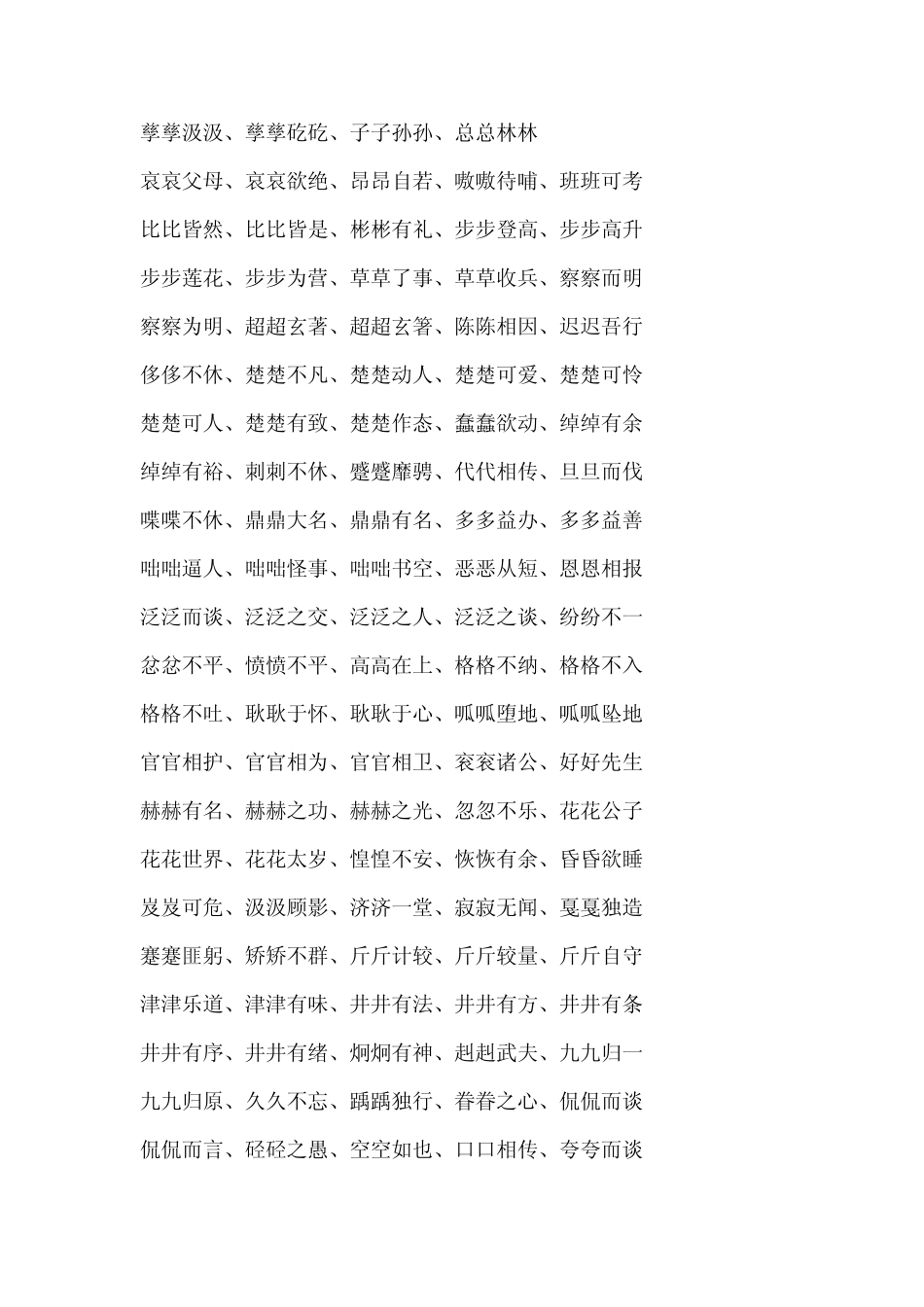 4字特殊形式的成语_第3页