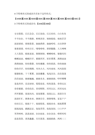 4字特殊形式的成语
