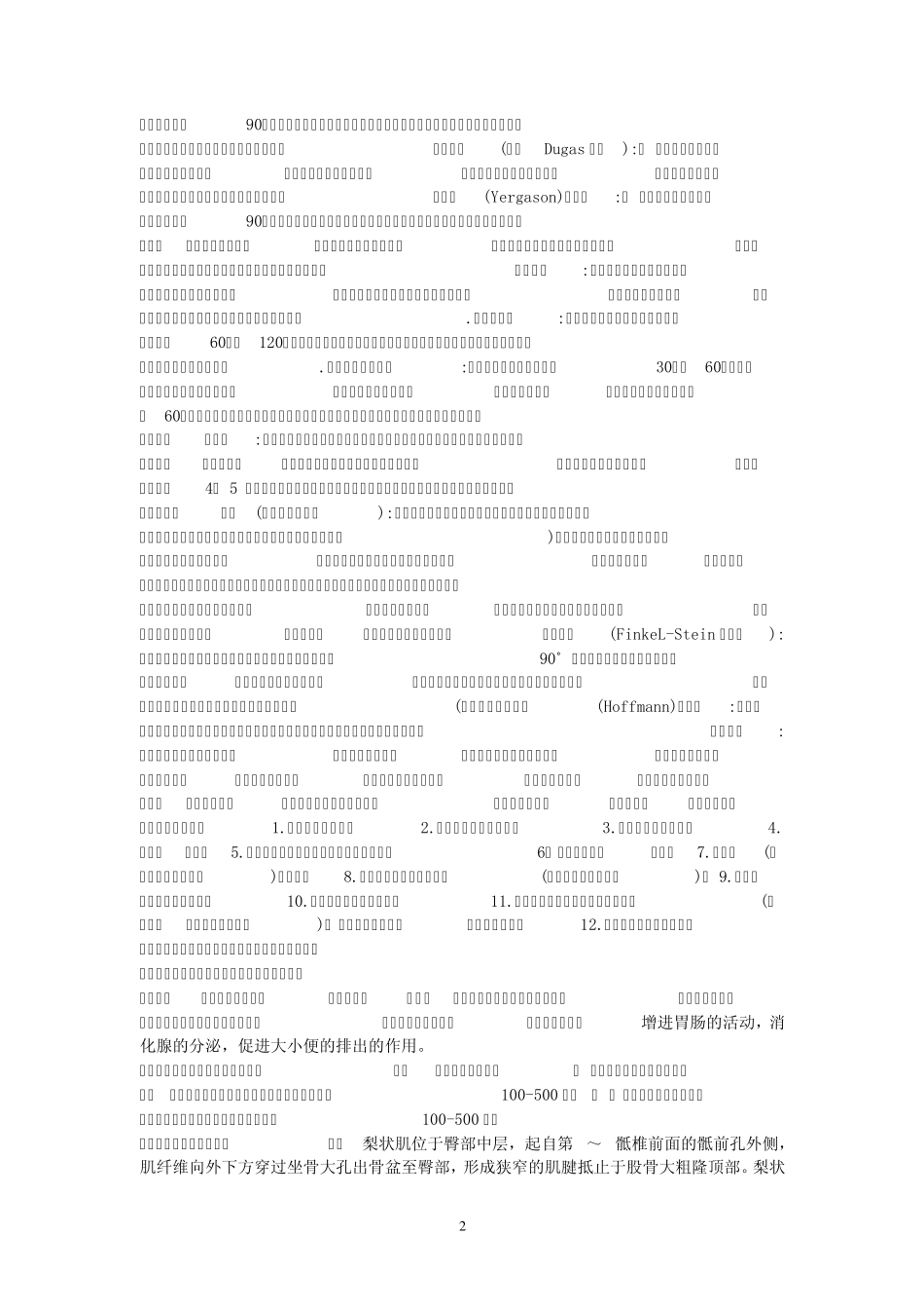 4字试验研磨试验深呼吸转颈试验抽屉试验网球肘试验1_第2页