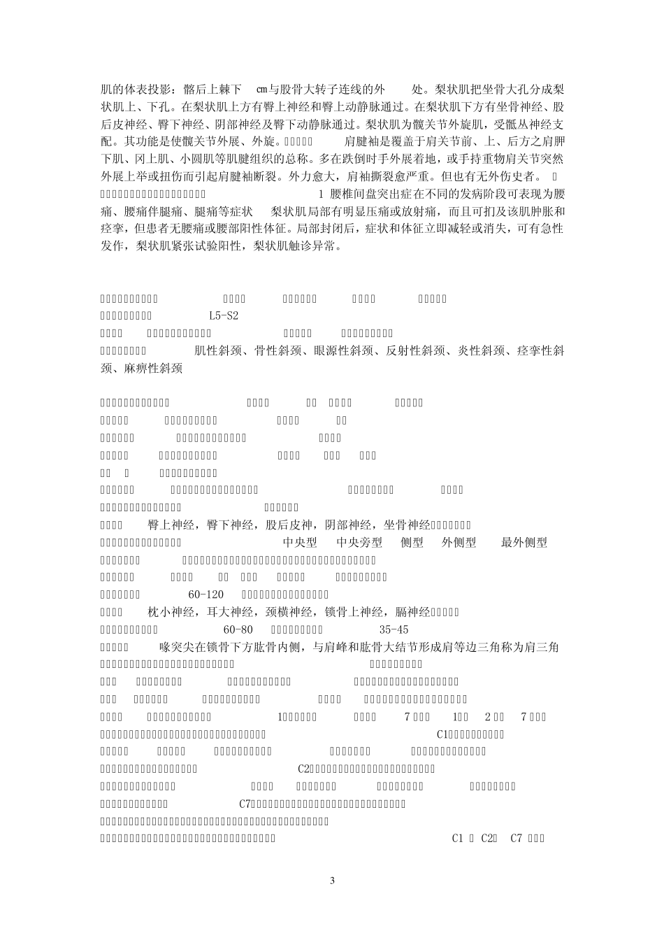 4字试验研磨试验深呼吸转颈试验抽屉试验网球肘试验1_第3页