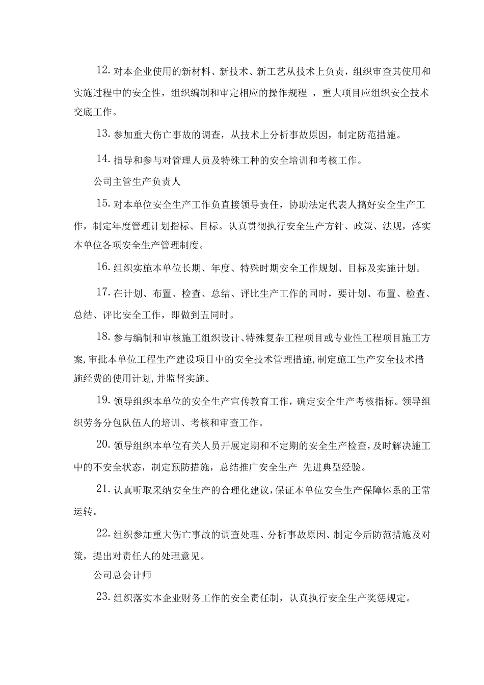 4安全生产管理机构责任分工_第2页