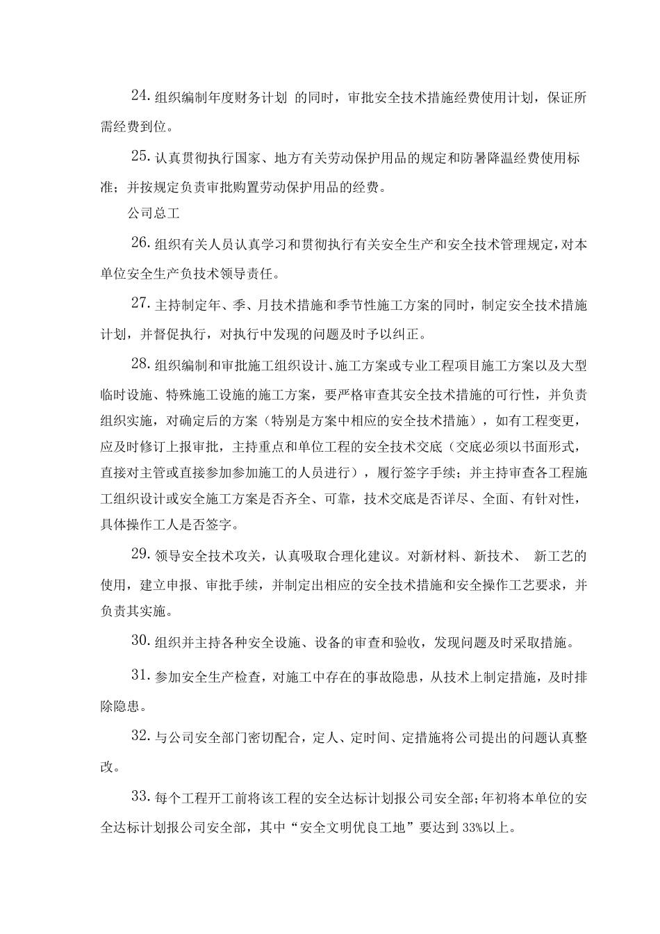 4安全生产管理机构责任分工_第3页