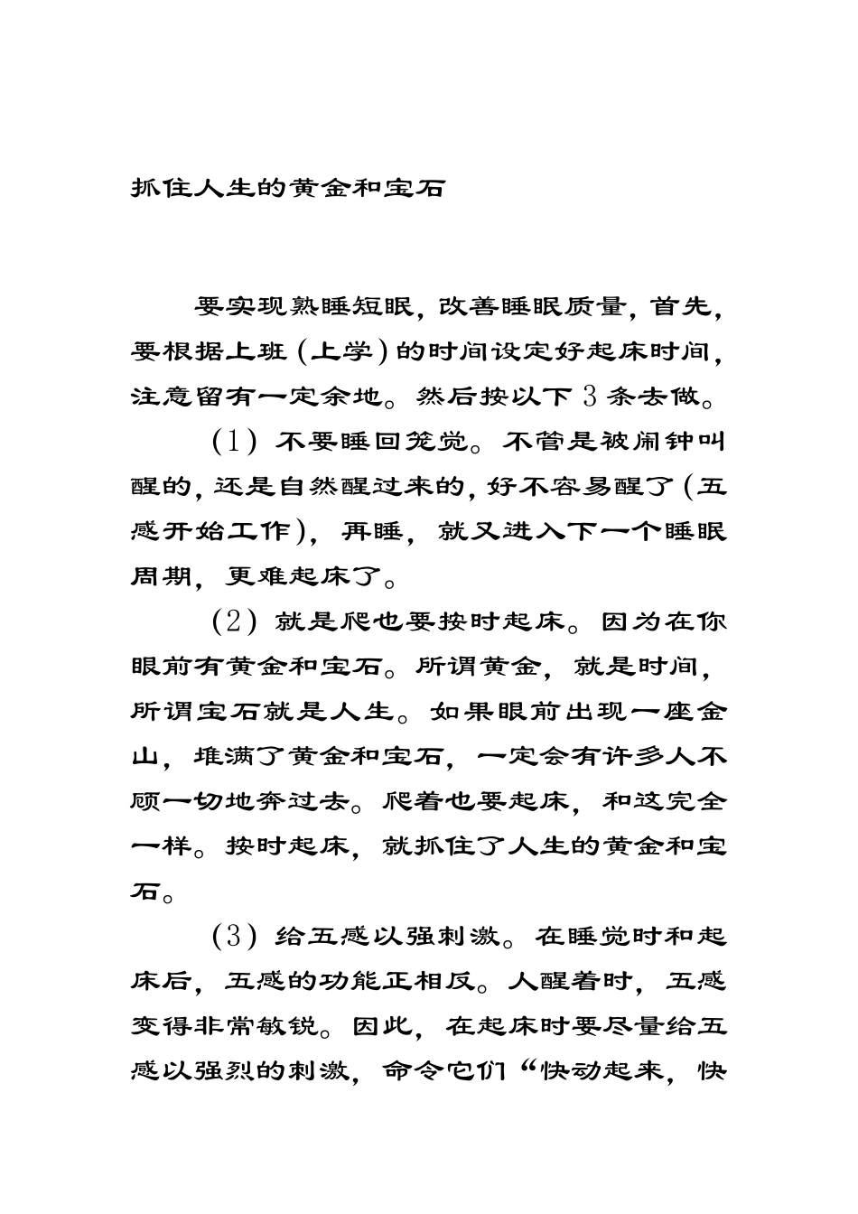 4小时黄金睡眠法_第3页