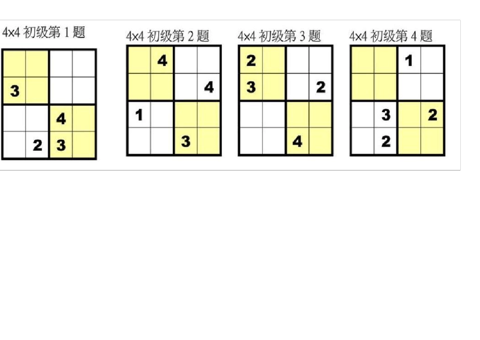 4宫数独200题_第1页