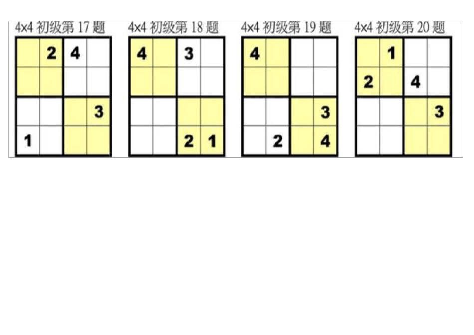 4宫数独200题_第3页