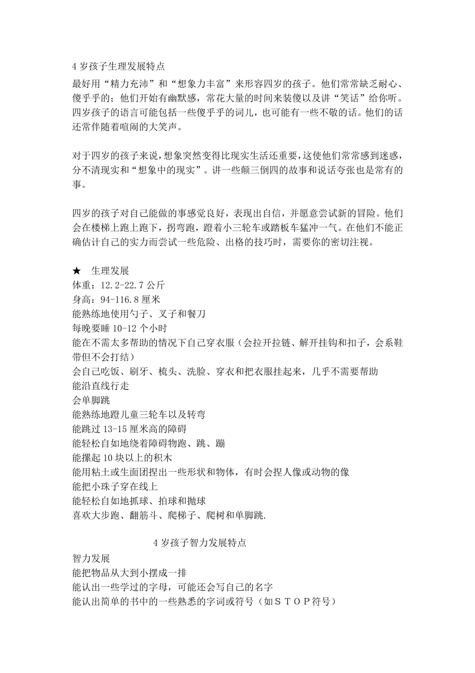 4岁孩子生理发展特点精彩_第1页