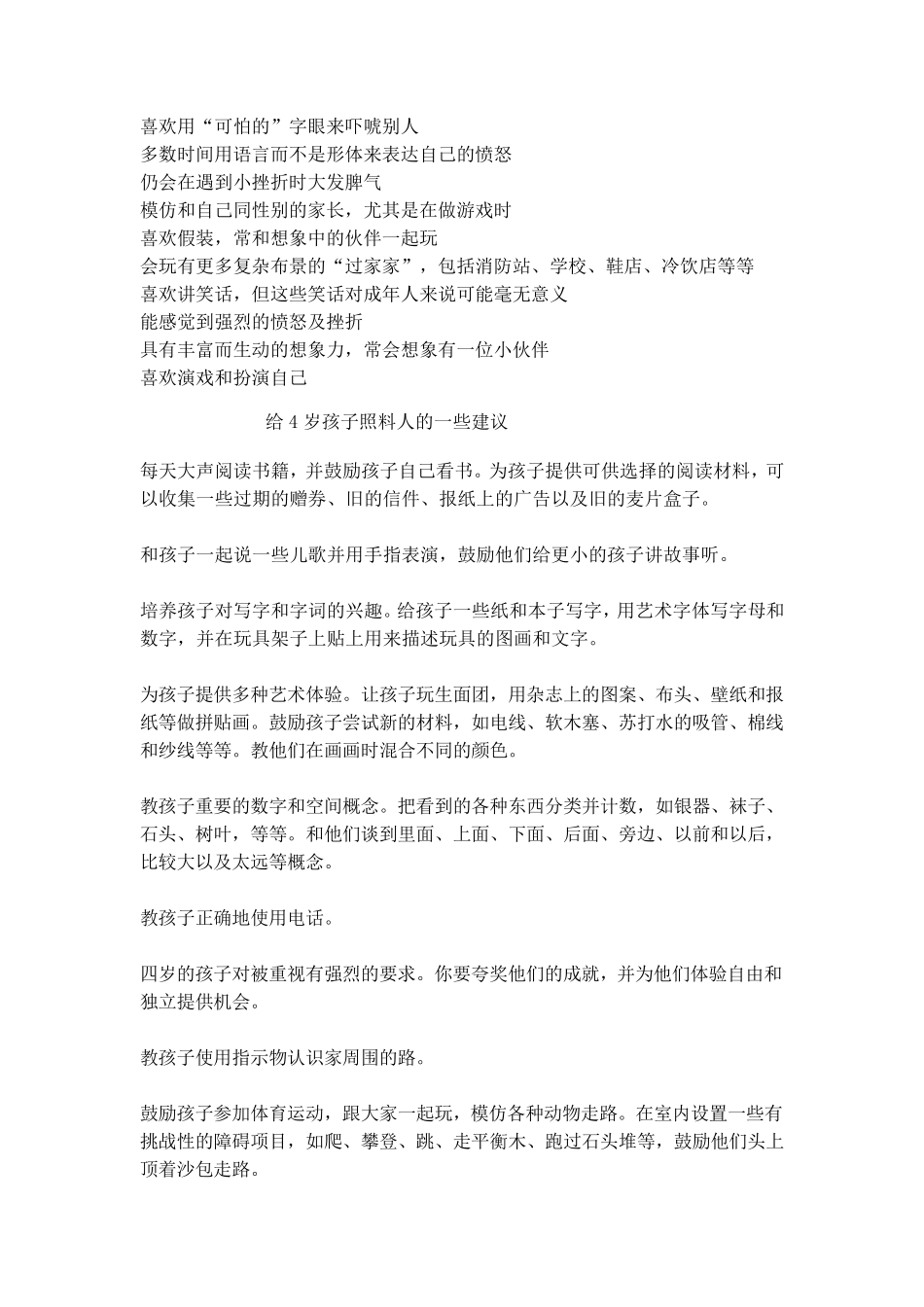 4岁孩子生理发展特点精彩_第3页