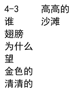 4岁孩子的认字卡片