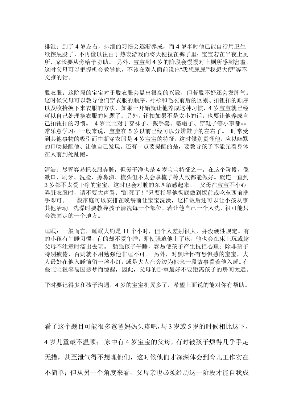 4岁宝宝教育注意要点_第2页
