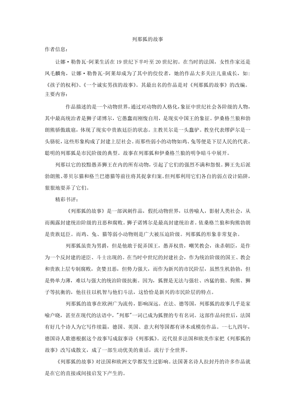 4年级《列那狐的故事》教学设计——二实小_第1页