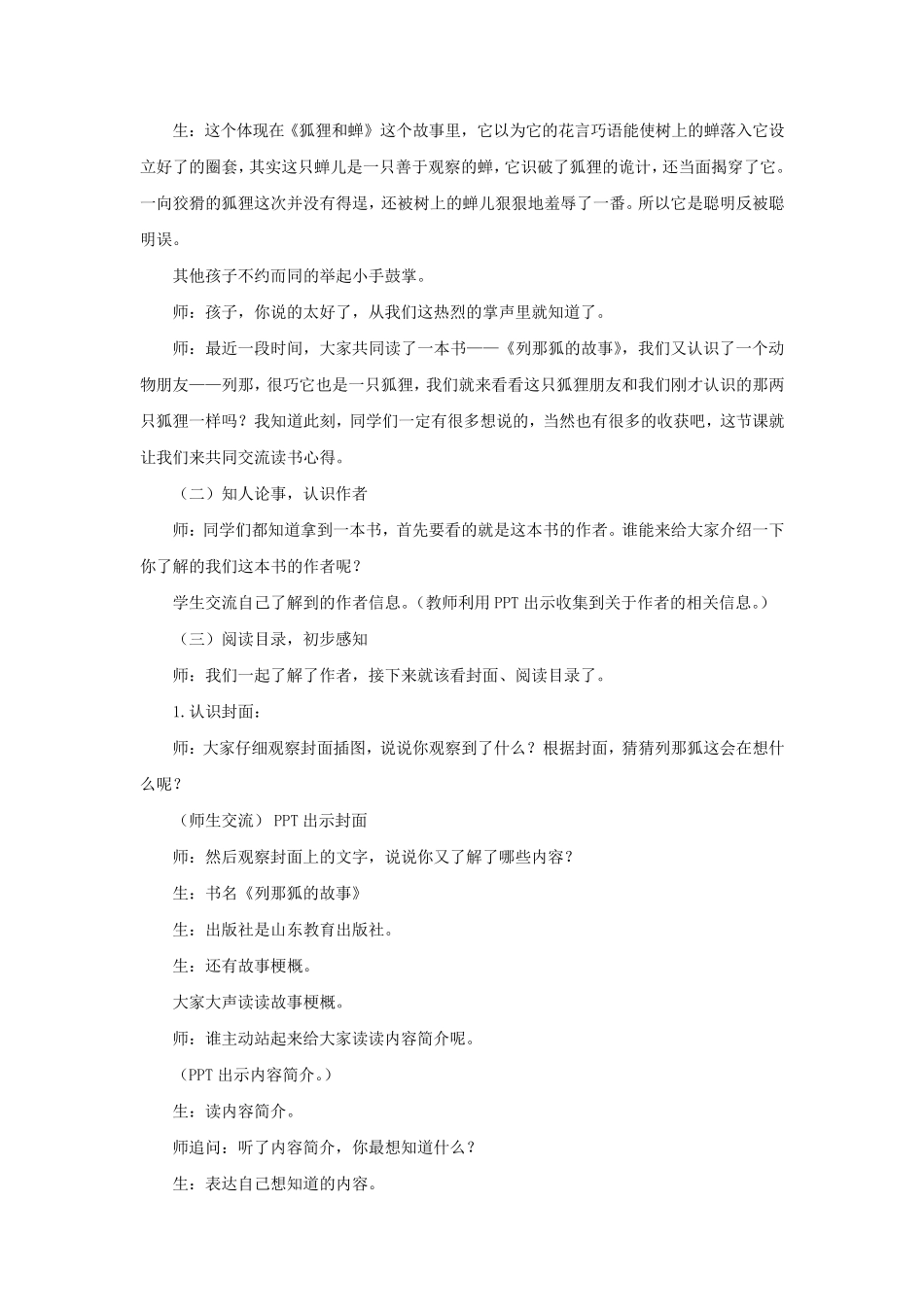 4年级《列那狐的故事》教学设计——二实小_第3页