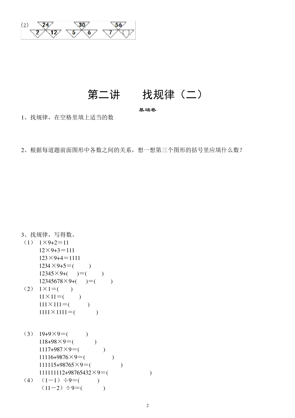 4年级举一反三B卷_第2页