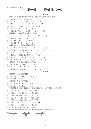 4年级举一反三B卷