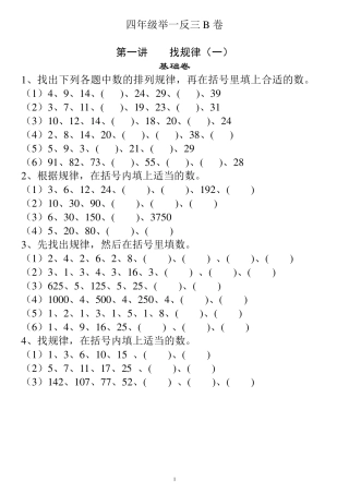 4年级举一反三B版