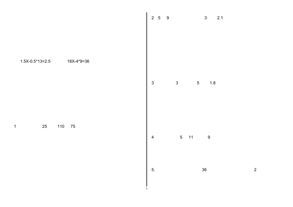 4年级数学解方程练习题_第3页
