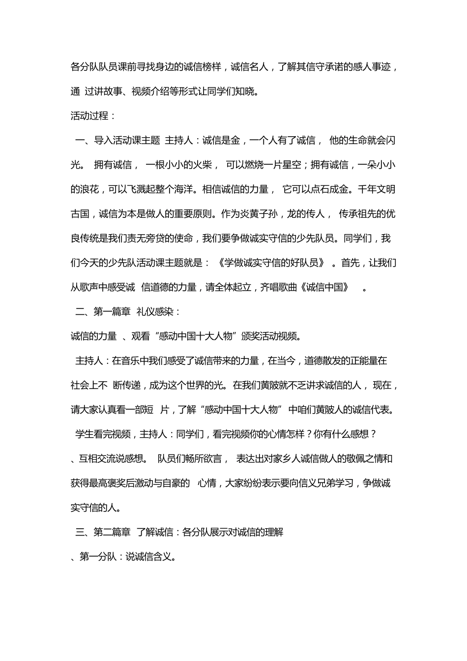 4年级优秀少先队活动课案例_第2页