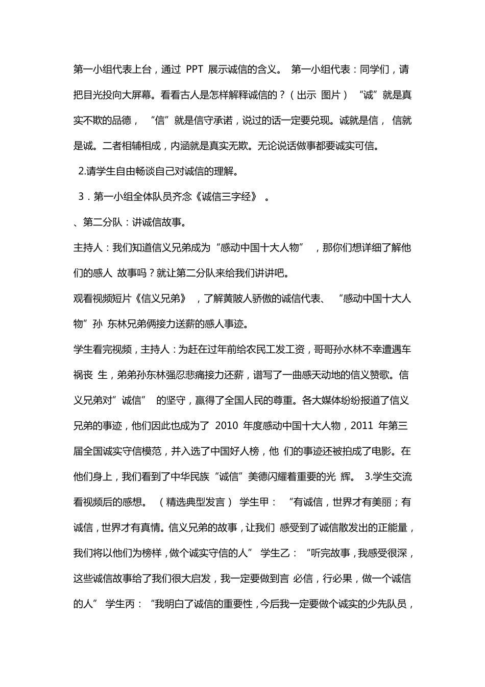 4年级优秀少先队活动课案例_第3页