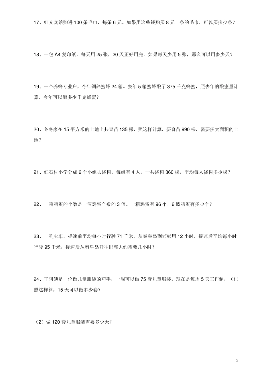 4年级数学题_第3页