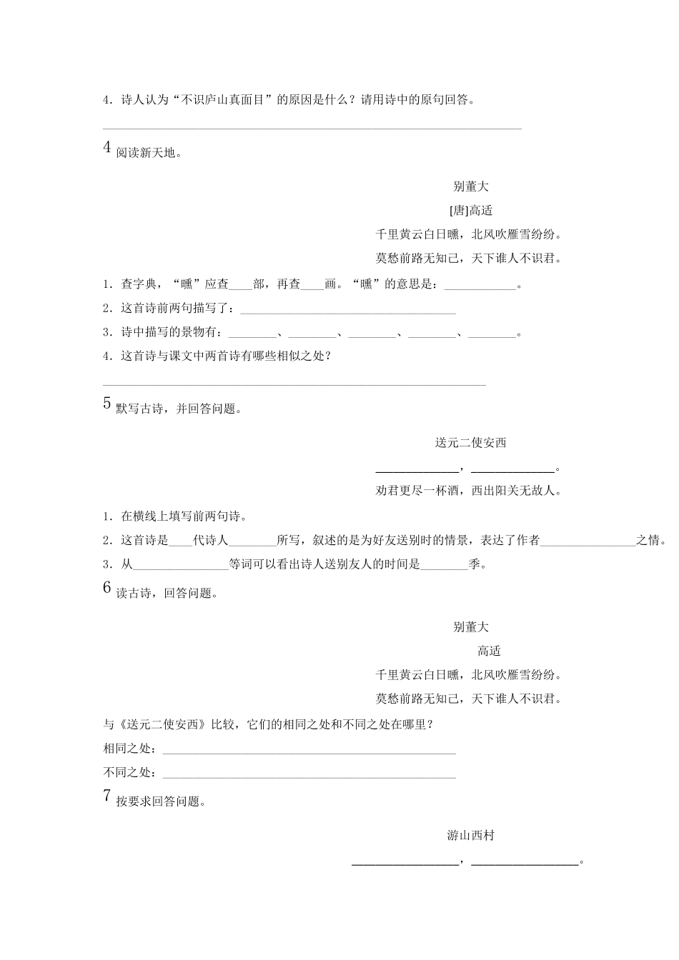 4年级文言文阅读理解_第2页