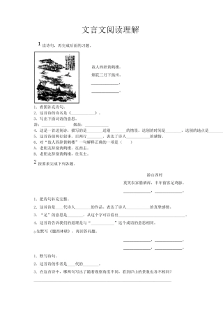 4年级文言文阅读理解