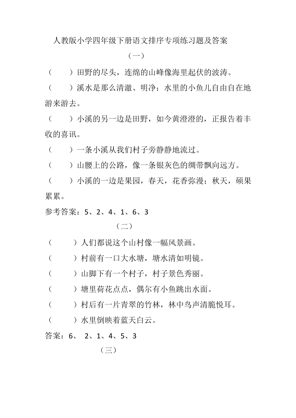 4年级语文排序专项练习题_第1页
