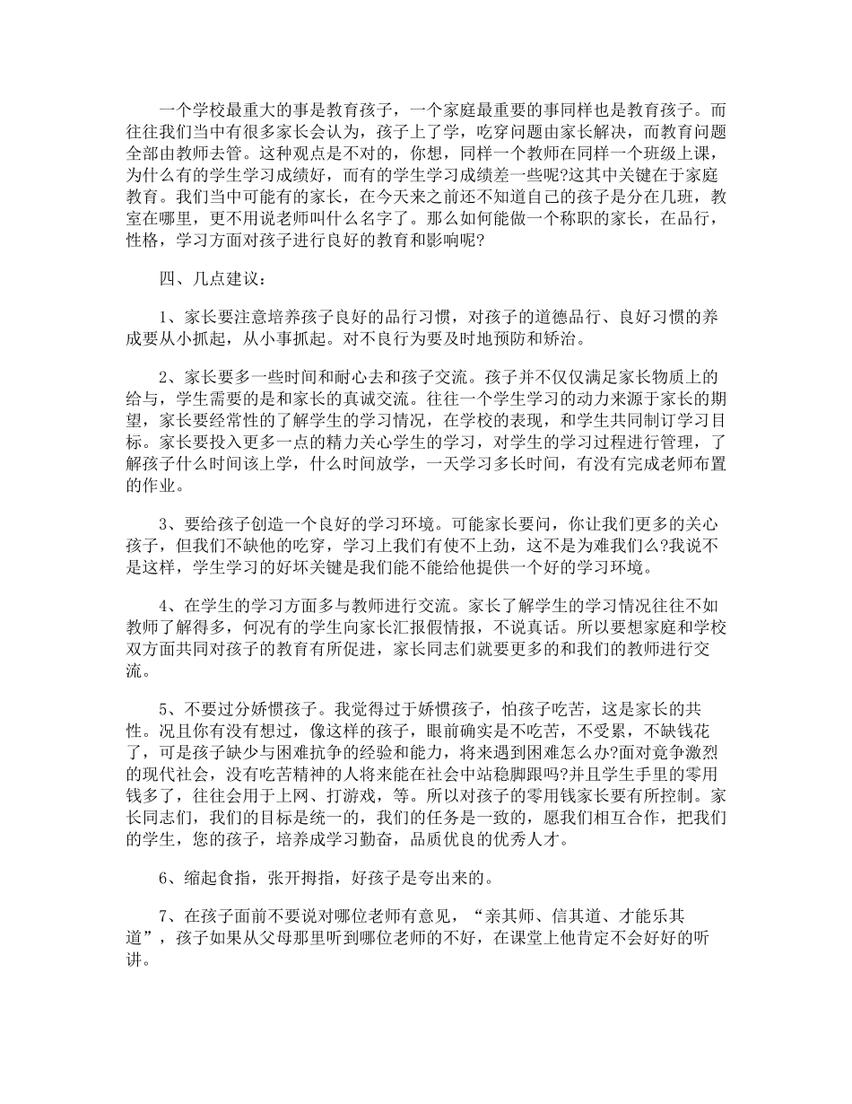 4年级语文老师家长会发言稿_第2页