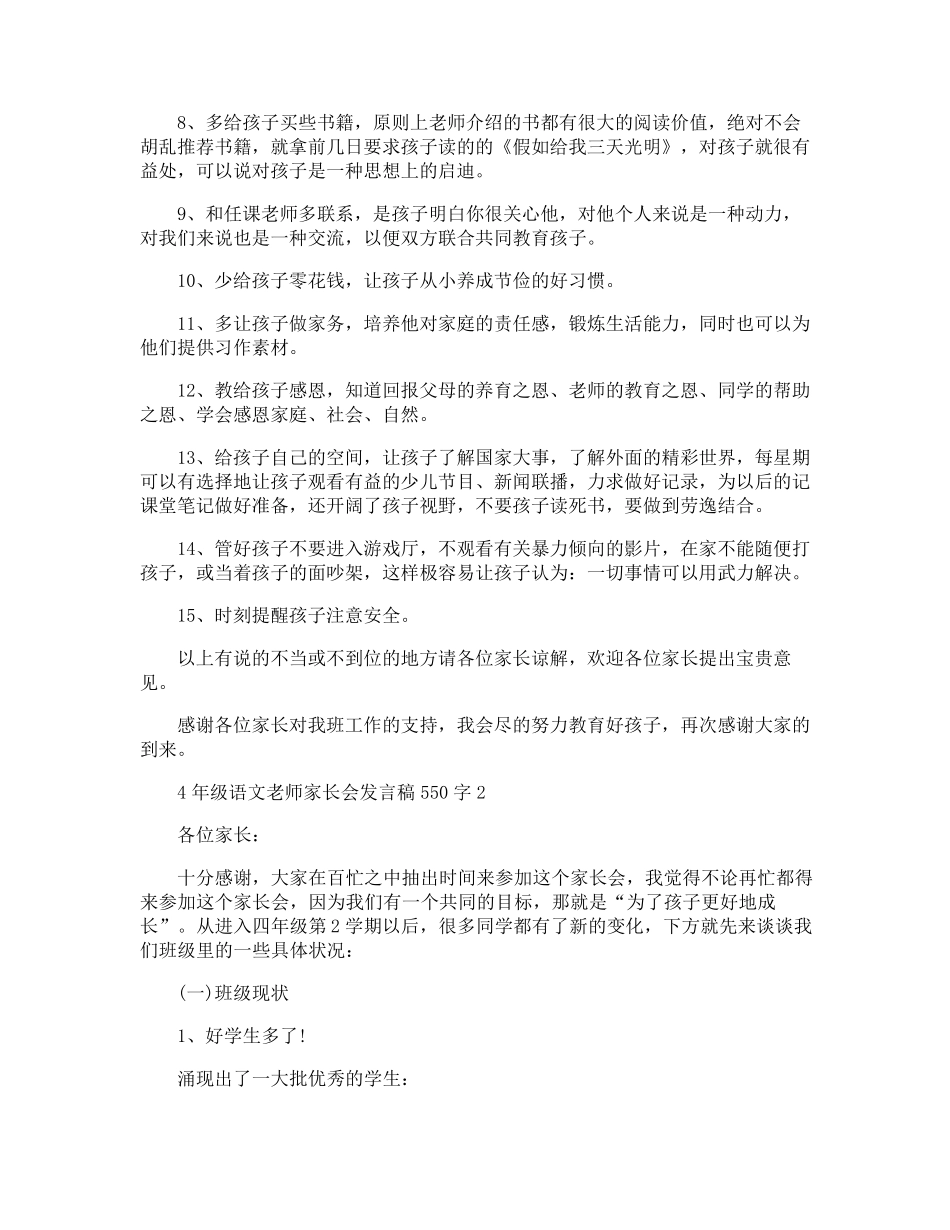 4年级语文老师家长会发言稿_第3页