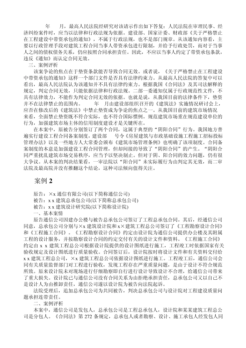 4建设工程合同法律案例_第2页