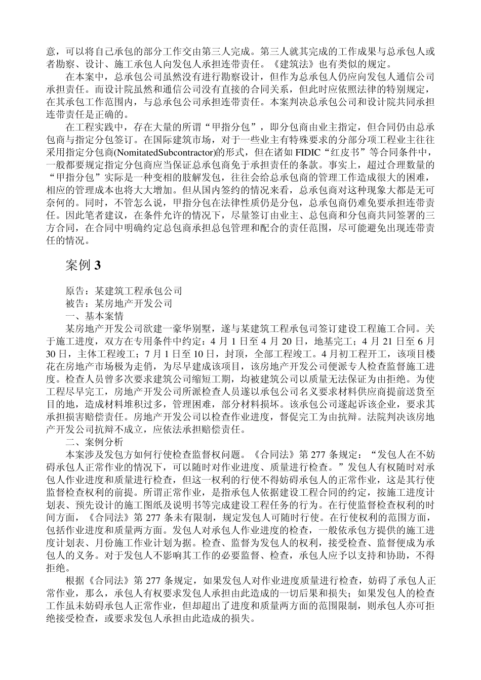 4建设工程合同法律案例_第3页
