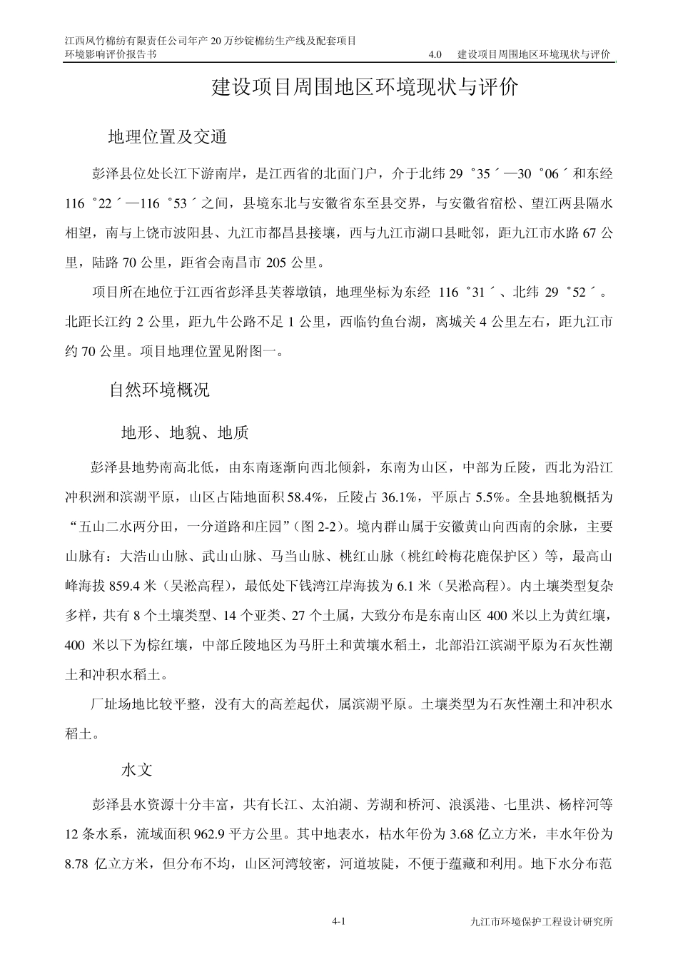 4建设项目周围环境现状与评价_第1页
