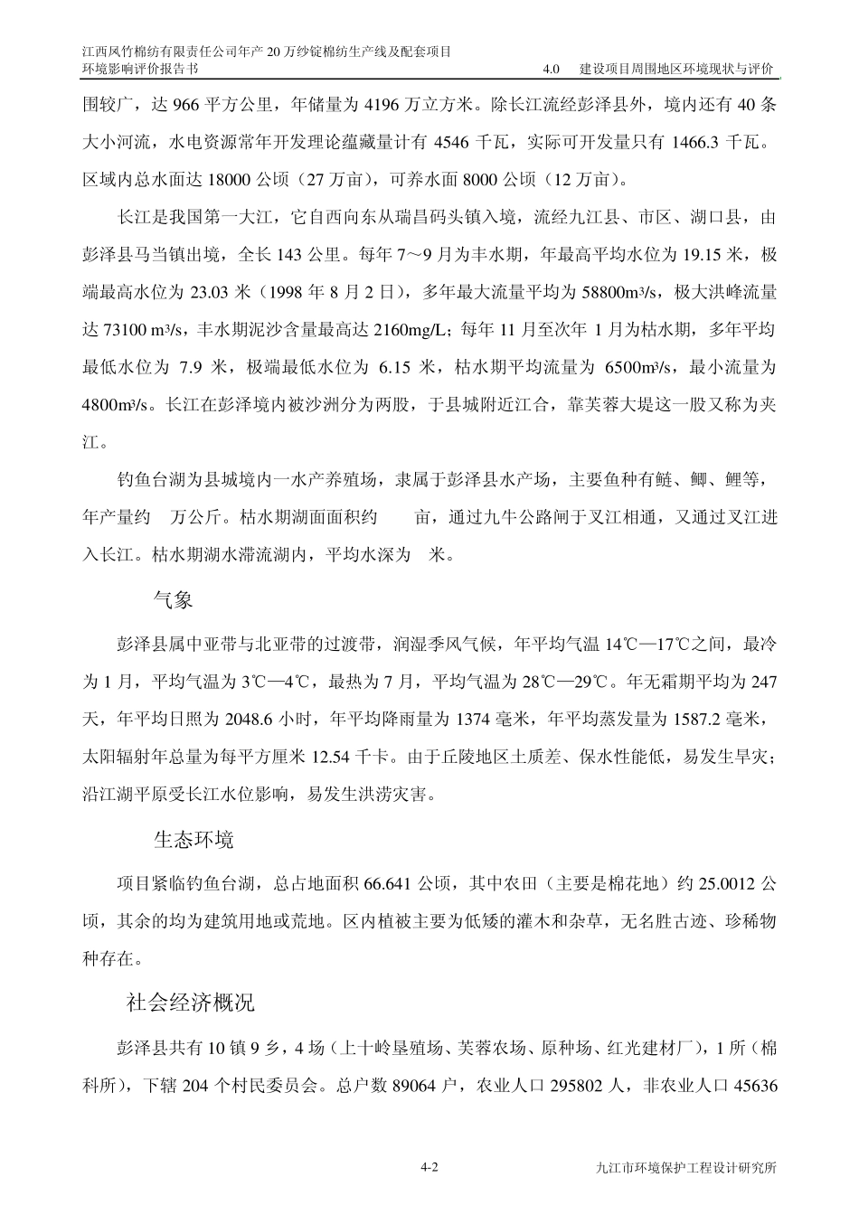 4建设项目周围环境现状与评价_第2页