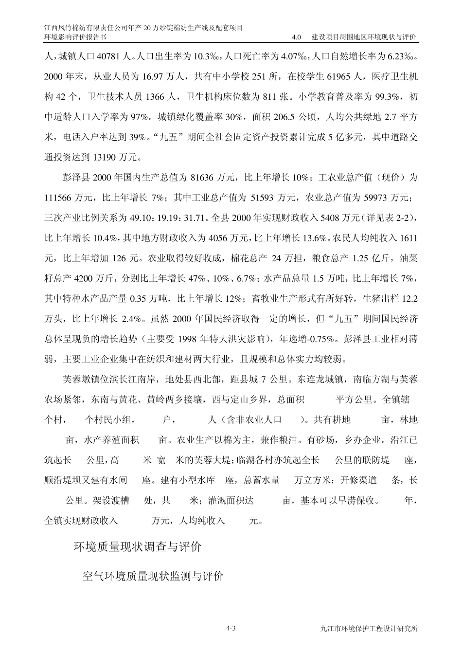 4建设项目周围环境现状与评价_第3页