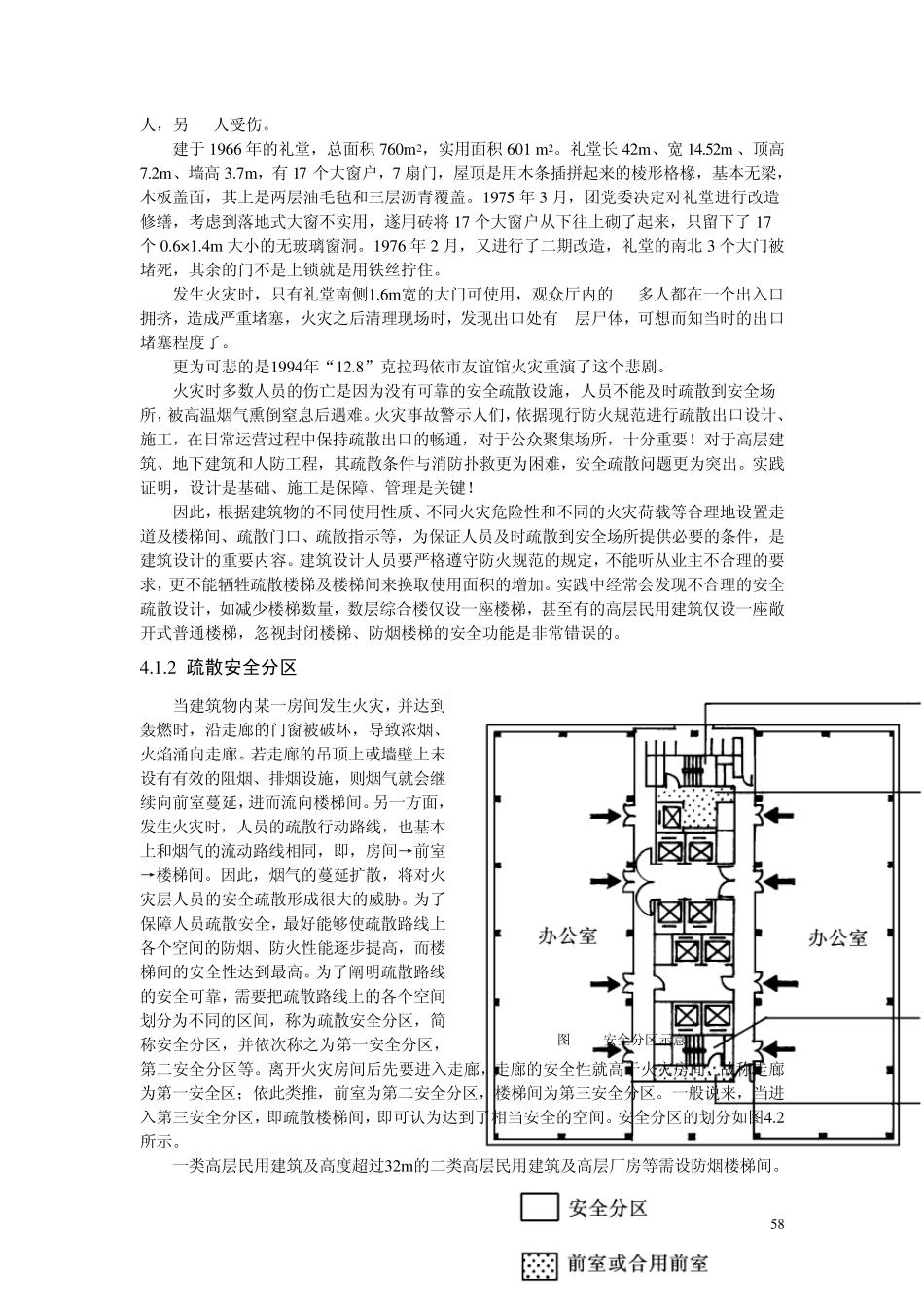 4建筑安全疏散_第2页