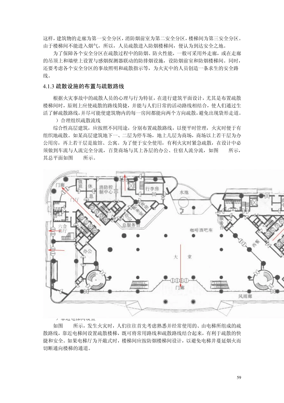 4建筑安全疏散_第3页